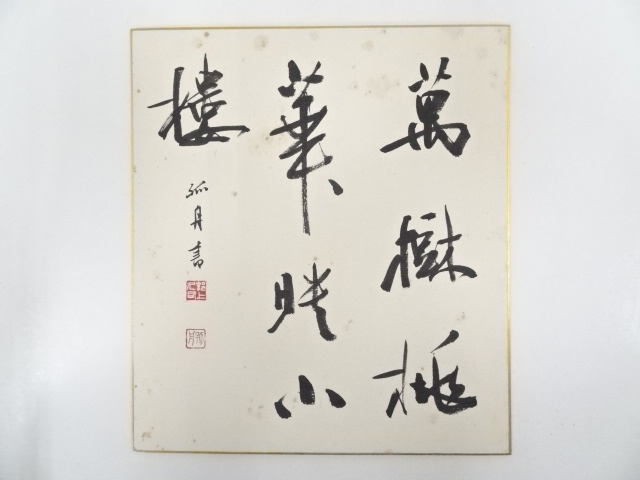 道具 ] - 道具 村上孤舟筆 「萬樹桃華映小樓」 肉筆色紙 | ネット